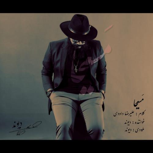 دانلود آهنگ مسیحا